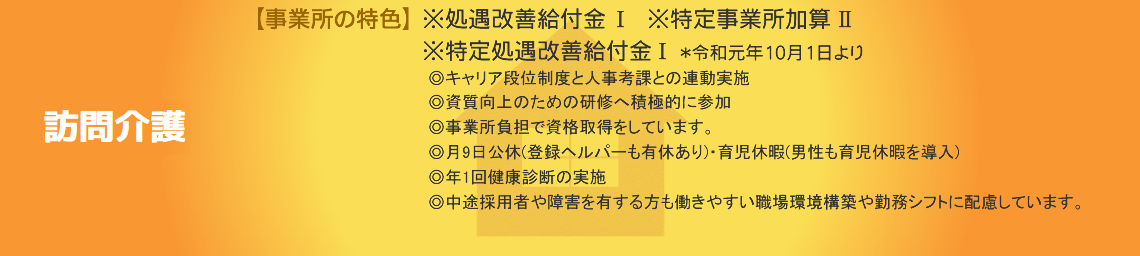 訪問介護
